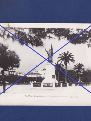 Patra Palaiwn Patron Germanos photo used 6.5x9.5 cm