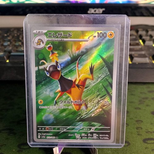Heliolisk 073/066 AR Full Art new