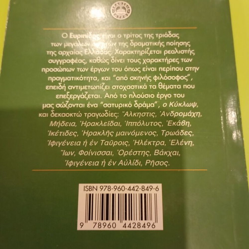 Iphigenia in Tauris by Euripides used, ancient Greek literature