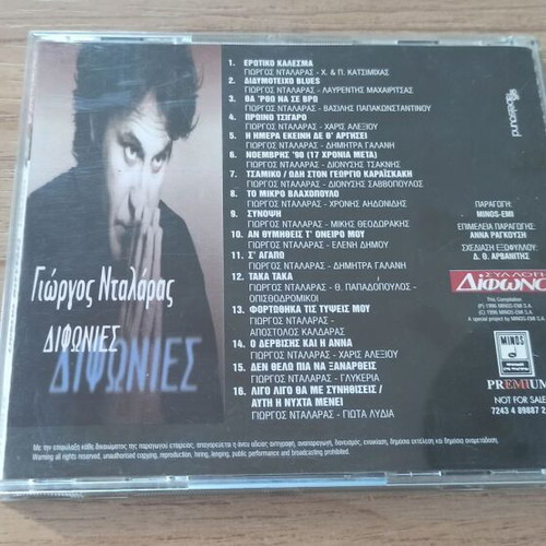 Difono Magazine CD Giorgos Dalaras #15 like new, entechno