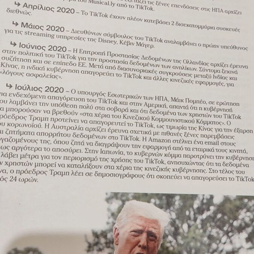 Στην Εποχή Του TikTok Καινούργιο