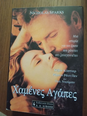Lost Loves by Nicholas Sparks, Livani Publishing
