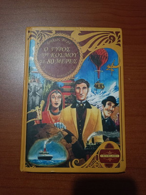 Jules Verne Around the World in 80 Days novel