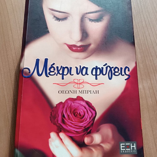 Mechri Na Fygeis by Theoni Birli new Greek literature book