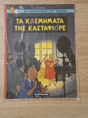 Tintin The Castafiore Emerald comic book new