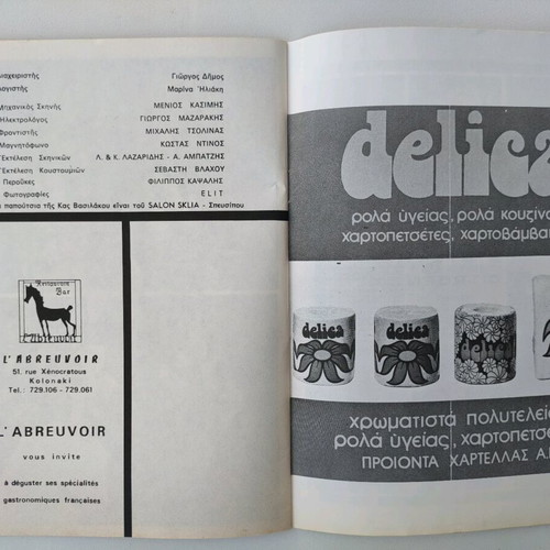 Oi Mikroastoi 1977-78 Theater Alambra Program used