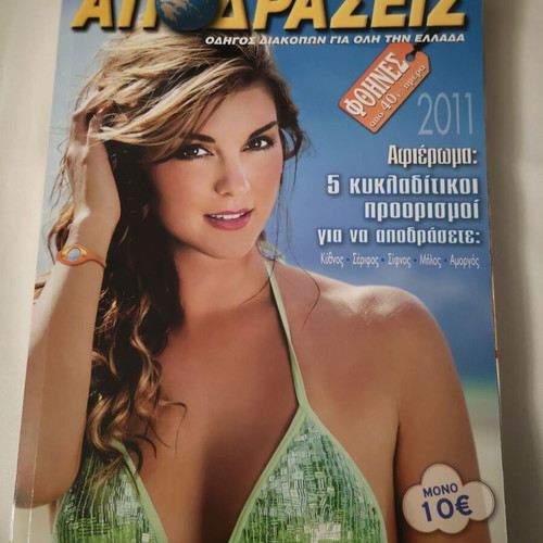 Apodraseis 2011 Travel Guide for Greece like new