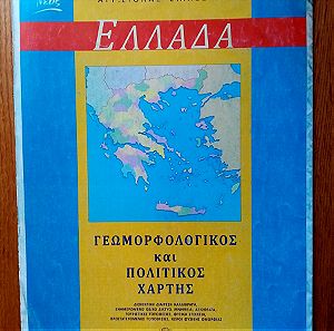 Σχολικός χάρτης της Ελλάδας