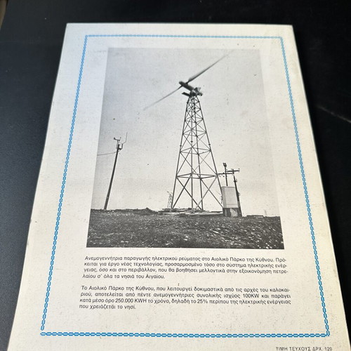 Oikologia & Perivallon magazine No 4, Sept-Oct 1982, Greek nature