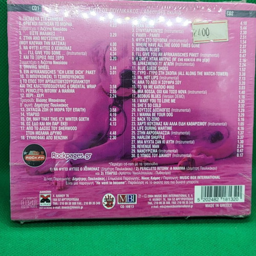 Δημήτρης Πουλικάκος Αδέσποτα Σκυλιά 2xCD Album καινούριο, rock