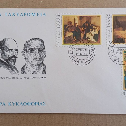 Greek stamps FPIK (FDC) works of Greek painters 1977 new, 2 folders