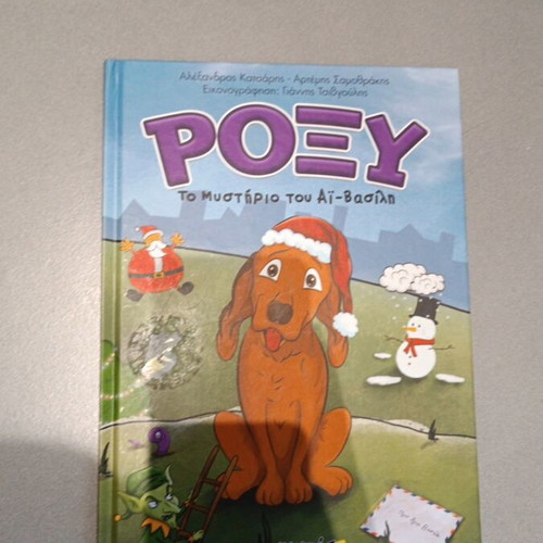 Roxy The Mystery of Santa Claus children's book like new