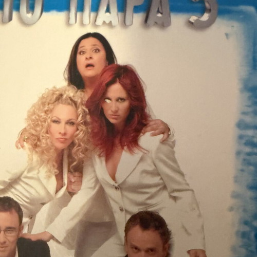 Sto Para 5 DVD box set, complete Greek TV comedy series
