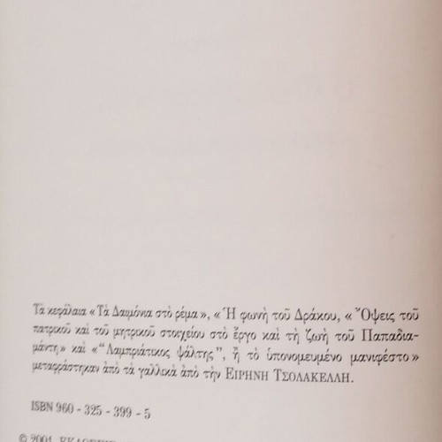 Eosphoros kai Abyssos by Guy Saunier like new, Greek literary study