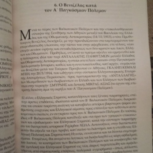 Eleftherios Venizelos - Ioannis Metaxas Historical Book like new