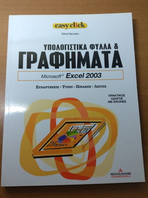 Microsoft Excel 2003 spreadsheets and charts book new