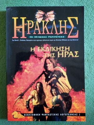 Heracles The Mythical Adventures book new