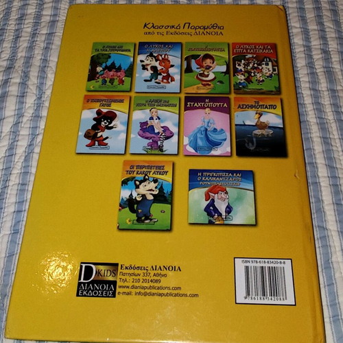The Adventures of the Bad Wolf like new, hardcover book