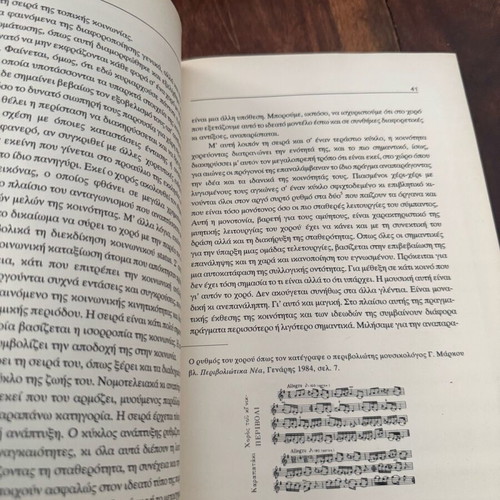 Choros Kai Koinonia book like new, history genre