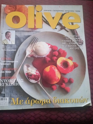 Περιοδικά Olive μεταχειρισμένα, πωλούνται ως πακέτο ή ξεχωριστά