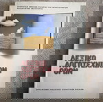  ΛΕΞΙΚΟ ΛΟΓΟΤΕΧΝΙΚΩΝ ΟΡΩΝ