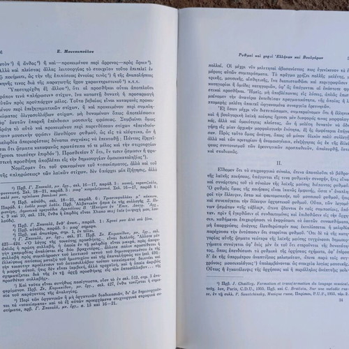 Lithograph Bulletin of the Hellenic Folklore Society used 1958