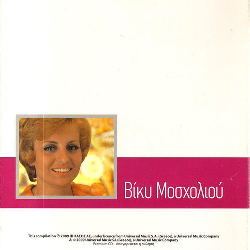 Viky Mosholiou 4 CD box set like new, laiko