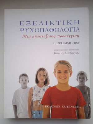 Evolutionary Psychopathology like new