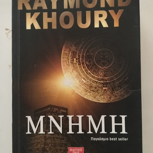 Mnhmh thriller book used