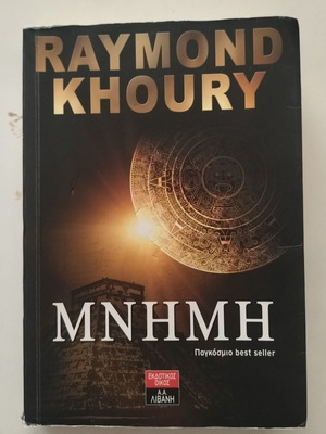 Mnhmh thriller book used
