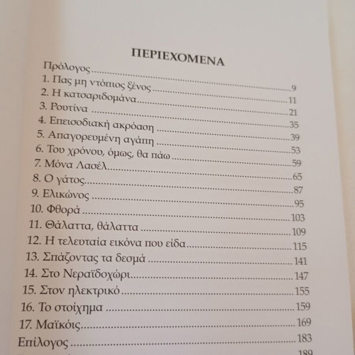Kati Hamogelaei Stis Skies book like new by Ilias Fountoulis