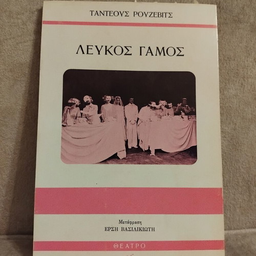 White Wedding book by Tennessee Williams