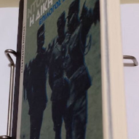 The Terrible Documents: The Trial of the Six by Alexandros Kotzias, new