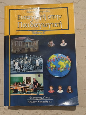 Book Introduction to Pedagogy used, moderate condition