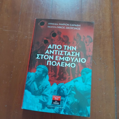 Apo tin Antistasi ston Emfylio Polemo book