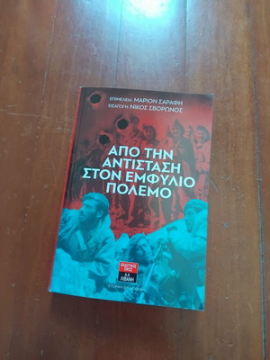 Apo tin Antistasi ston Emfylio Polemo book