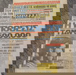  ΕΦΗΜΕΡΙΔΑ ΜΠΑΛΛΑ 31-7-1973