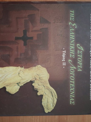 History of Greek Literature two volumes new