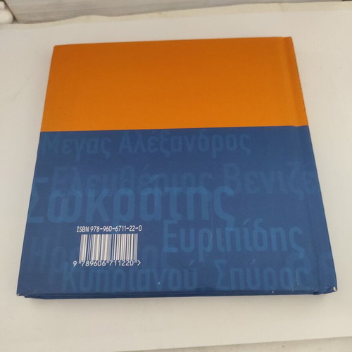 Prosopa Volume 5: Bryaxis - Daedalus, Greek history book