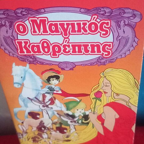 O Magikos Kathreptis VHS tape, dubbed animated movie