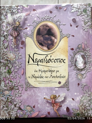 Neraidotopos diary like new for the fairies of the flowers