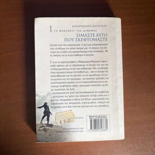 Eimaste Afto Pou Skeftomaste book like new, Greek