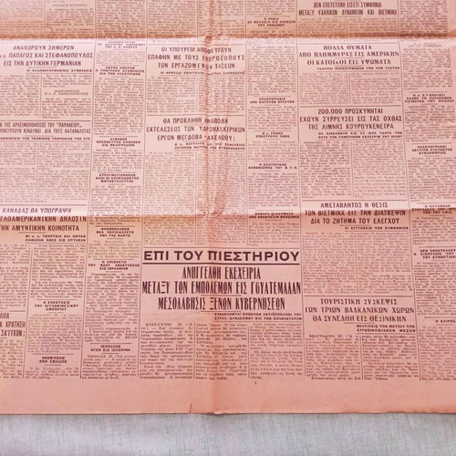 Εφημερίδα «Ελεύθερος Λόγος» 30 Ιουνίου 1954 μεταχειρισμένη