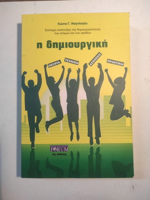 Η δημιουργική 5η έκδοση σαν καινούργιο