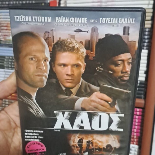 Χάος DVD σαν καινούργιο, δράσης περιπέτεια με υπότιτλους