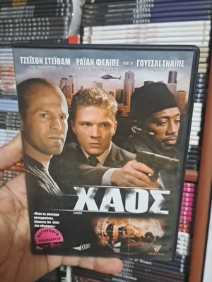 Χάος DVD σαν καινούργιο, δράσης περιπέτεια με υπότιτλους