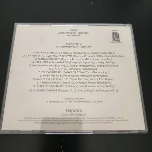 CD Ta Kalytera Tou Dimitri Mitropanou in Very Good Condition