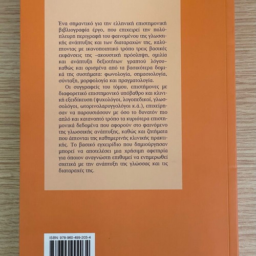 Language Development and Disorders book like new