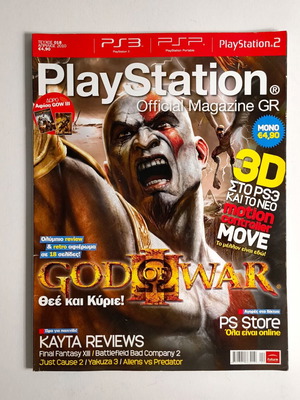 Playstation Official Magazine GR Τεύχος 18 Απρίλιος 2010 μεταχειρισμένο