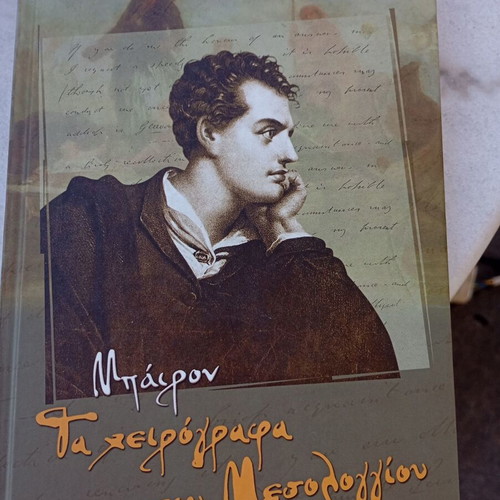 Byron Ta Cheirographa Tou Mesolongiou book like new, history
